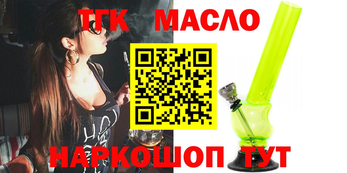 Малоярославец  ТГК THC oil  Вход с VPN  ТГК вейп с тгк 
